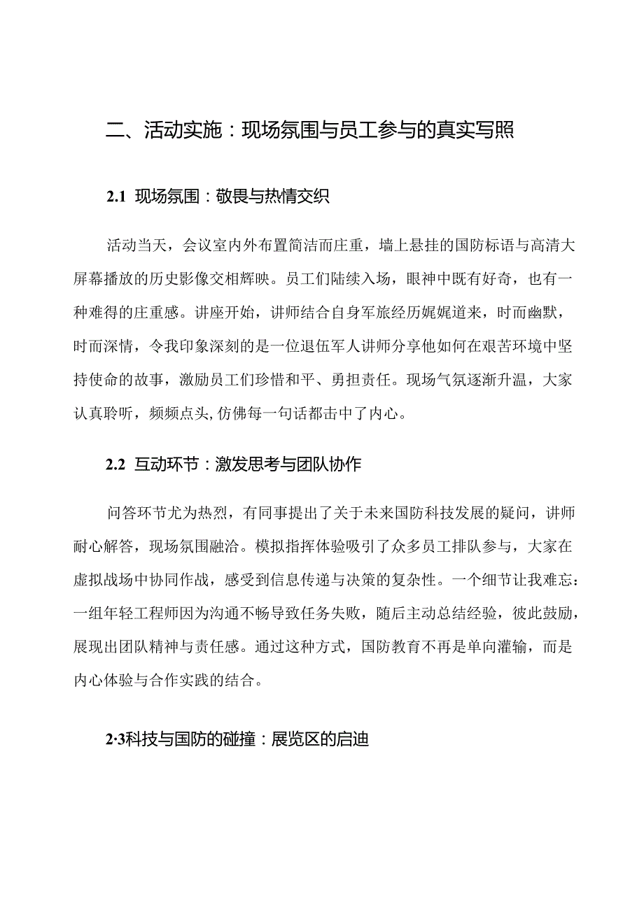 科技企业国防教育日活动总结范文.docx_第3页