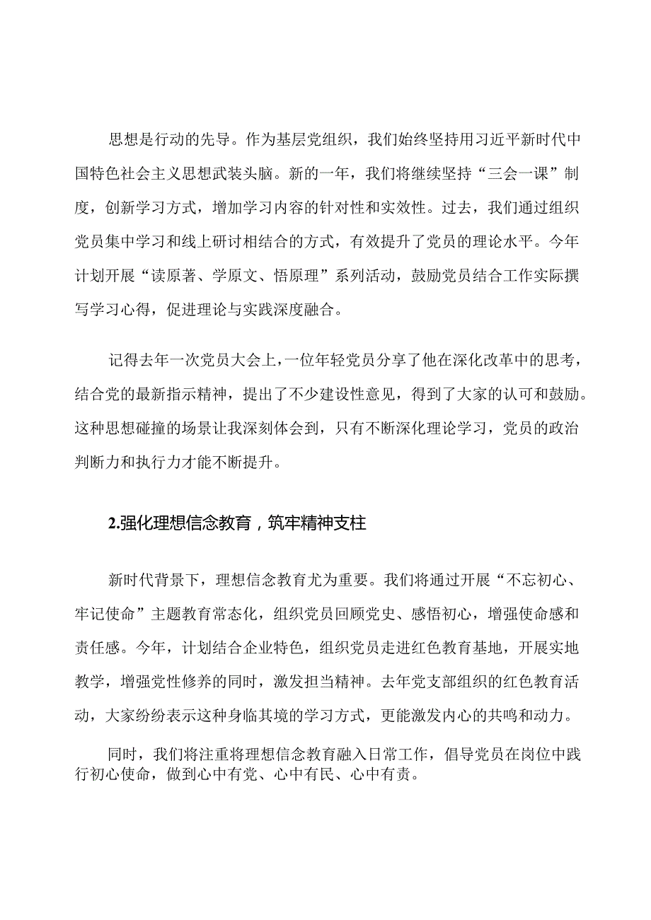 国企党支部年度党建工作计划.docx_第2页