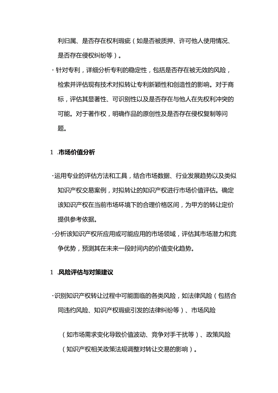 知识产权转让分析服务合同.docx_第2页