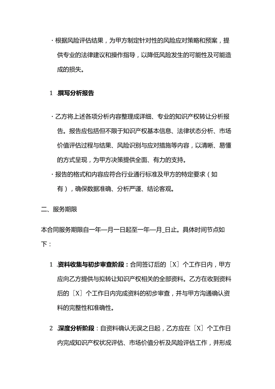知识产权转让分析服务合同.docx_第3页