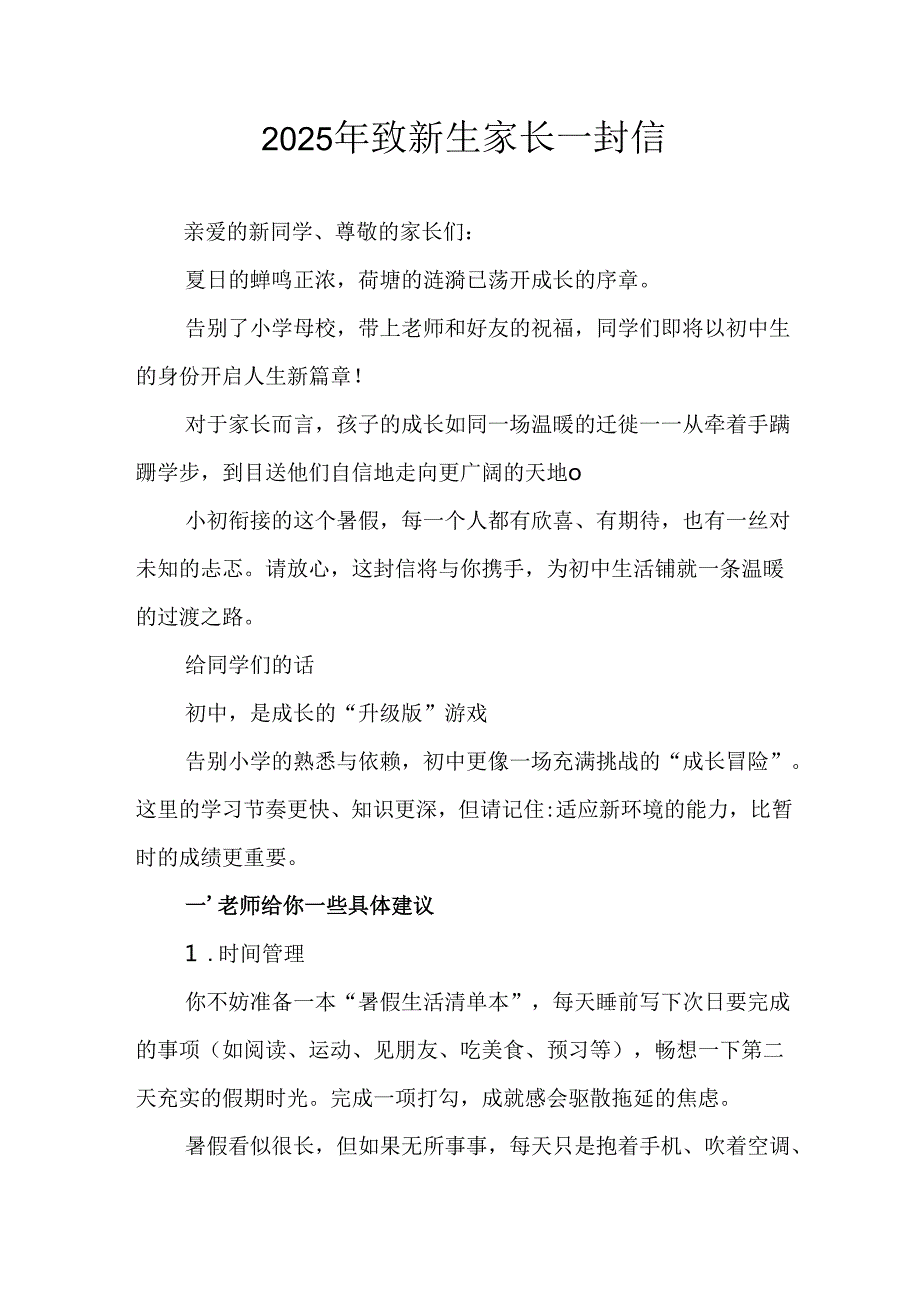 学校2025年致新生家长的一封信 （8份）.docx_第1页