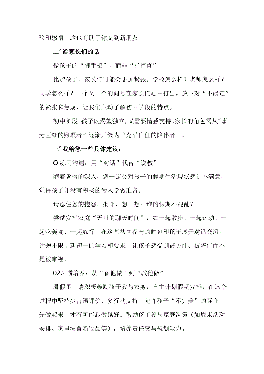 学校2025年致新生家长的一封信 （8份）.docx_第3页