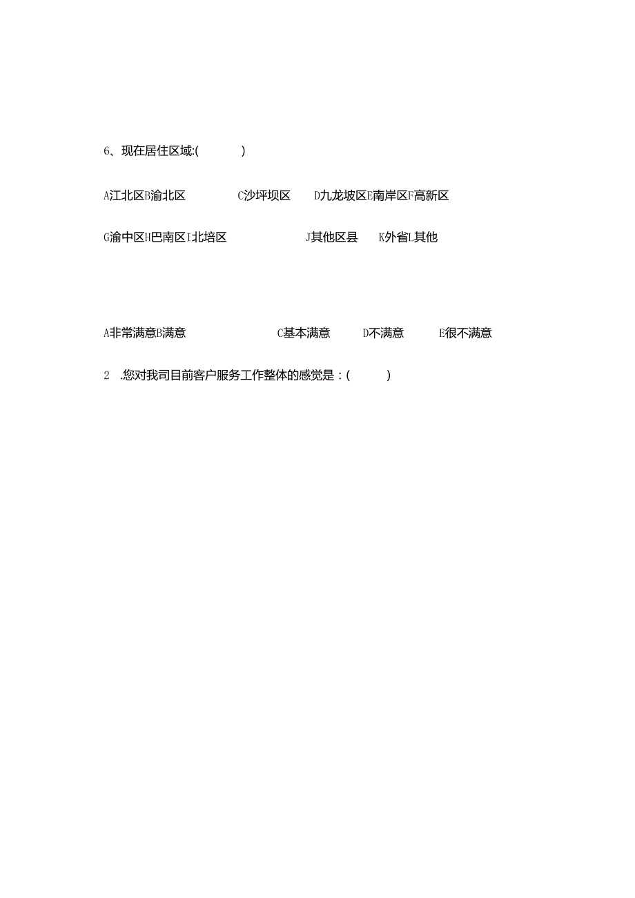 客户满意度调查表.docx_第3页