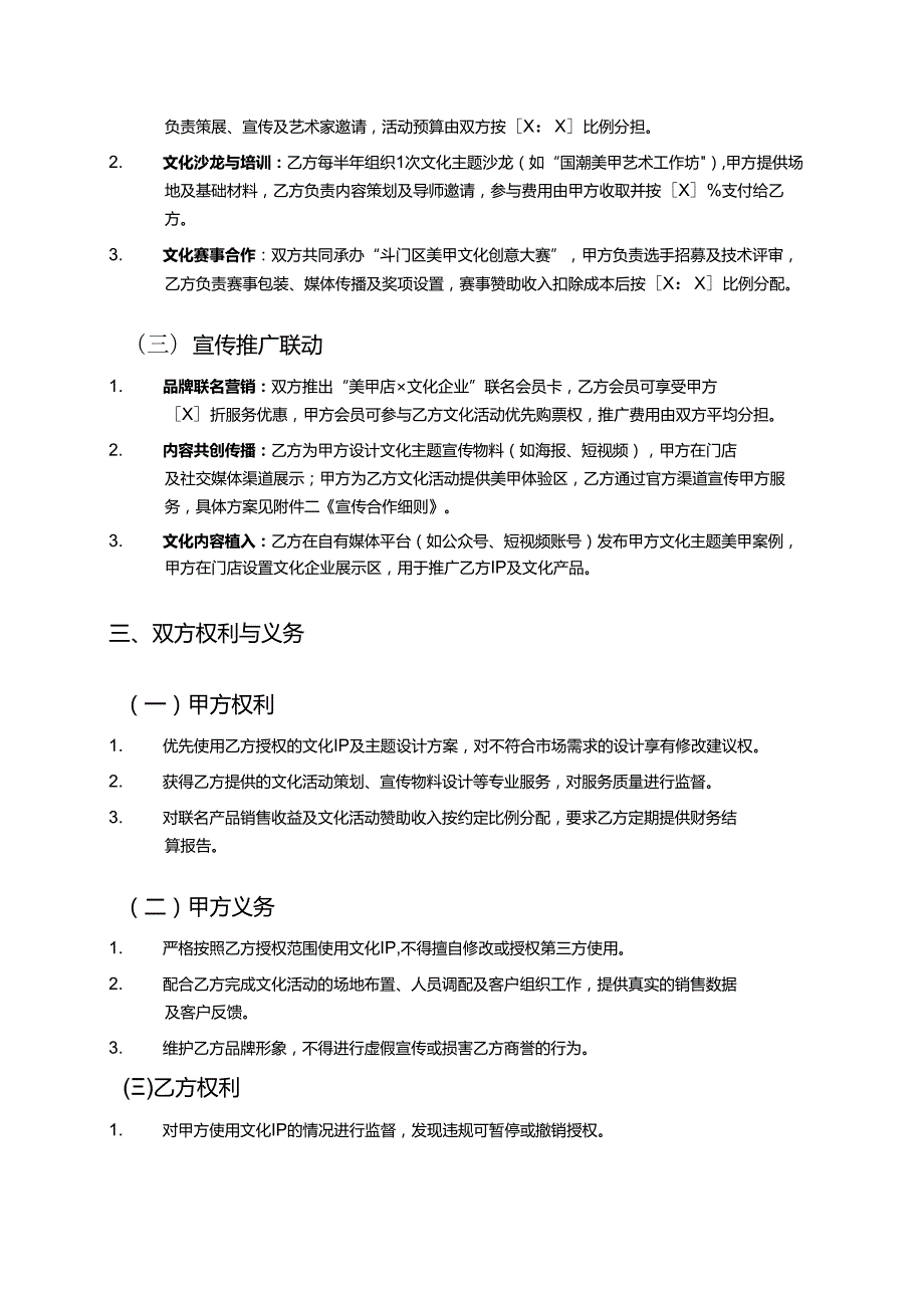 美甲店与文化企业合作合同.docx_第2页
