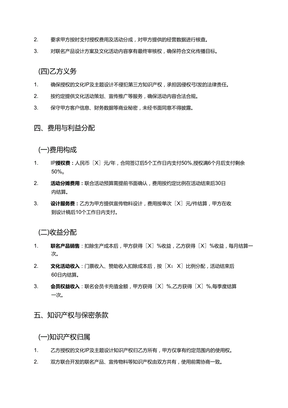 美甲店与文化企业合作合同.docx_第3页