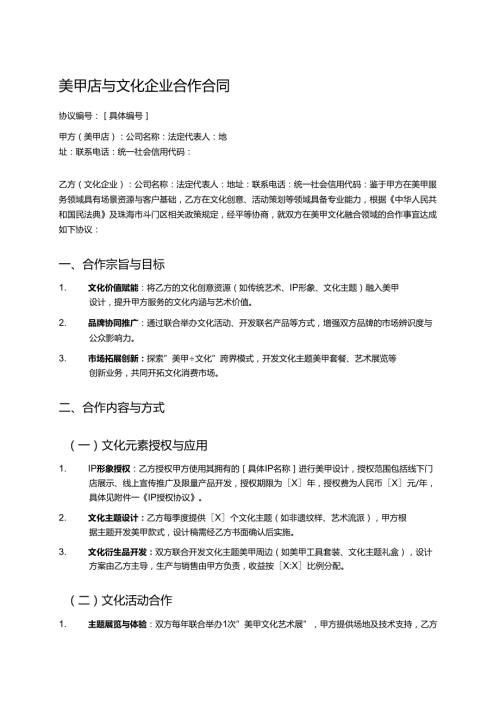 美甲店与文化企业合作合同.docx
