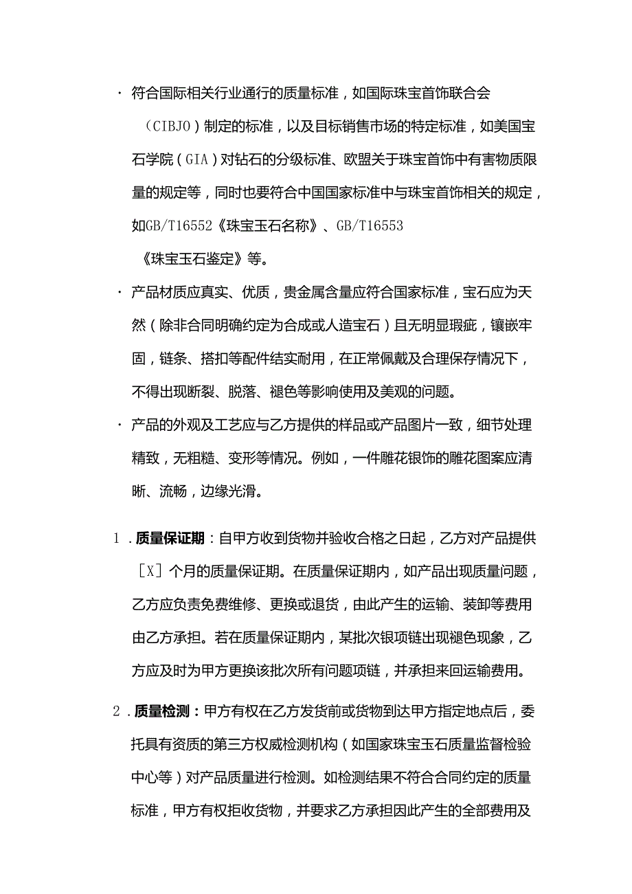 跨境电商珠宝首饰采购合同.docx_第3页