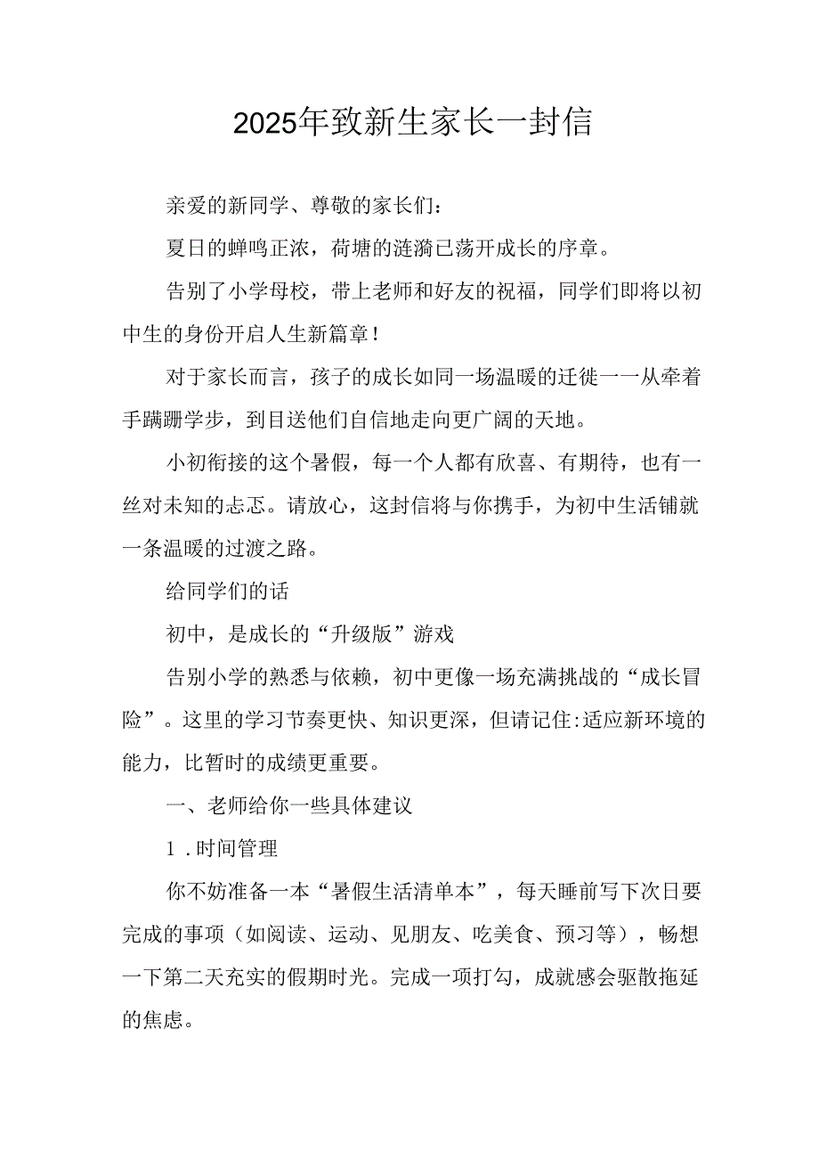 2025年学校致新生家长的一封信 合计3份.docx_第1页
