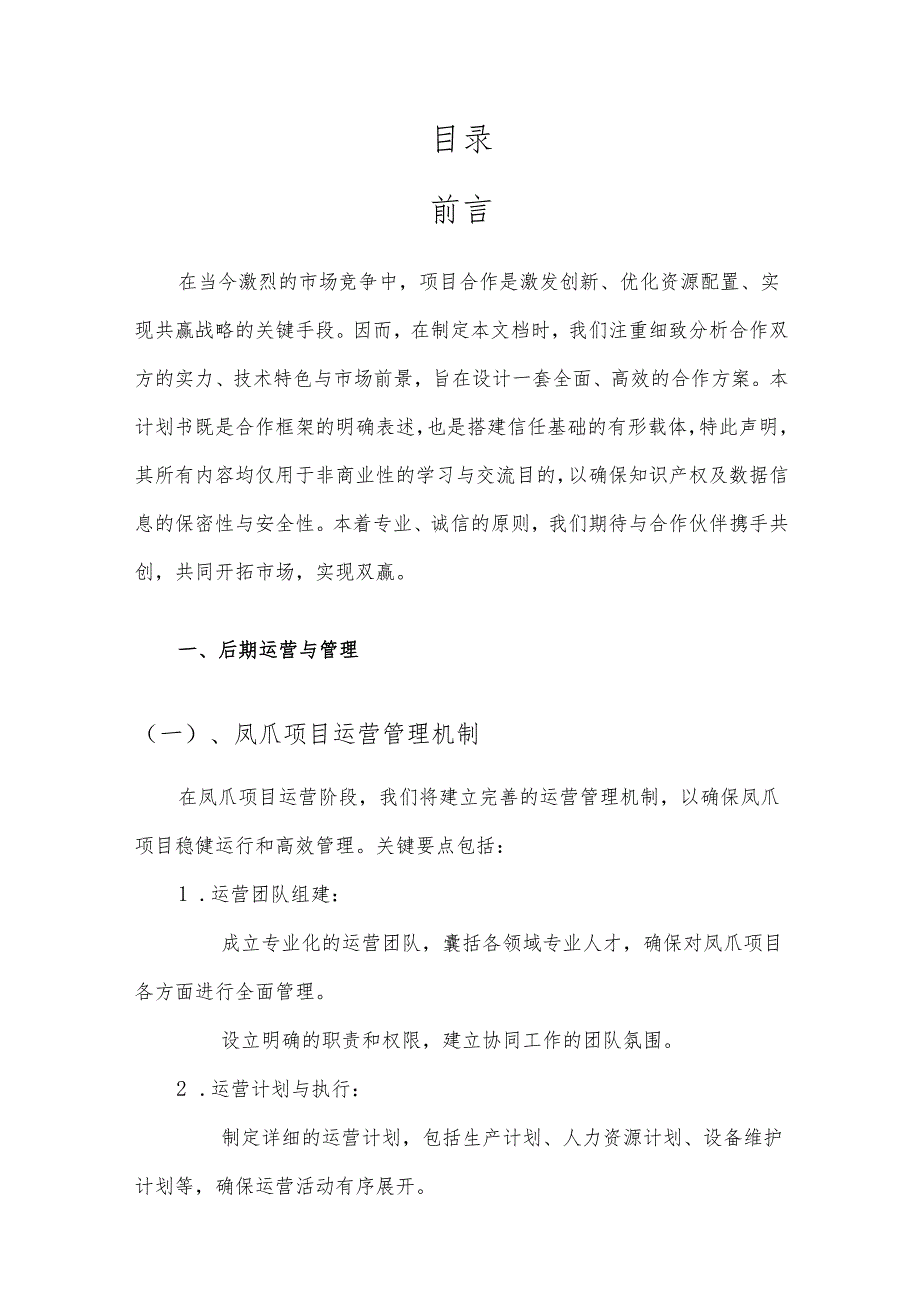 2025年凤爪合作协议书.docx_第2页