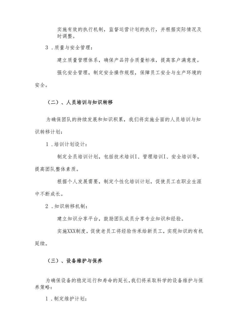 2025年凤爪合作协议书.docx_第3页