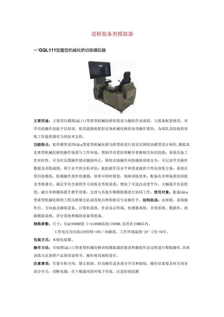 道桥装备类 模拟器介绍.docx_第1页