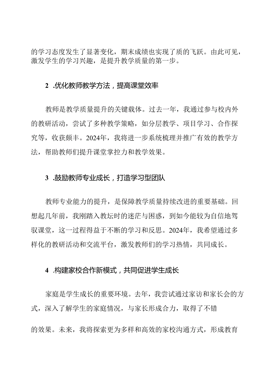 2024年小学教学质量提升教研工作计划.docx_第2页