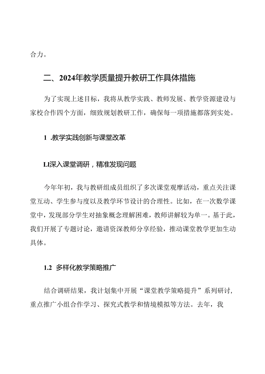 2024年小学教学质量提升教研工作计划.docx_第3页