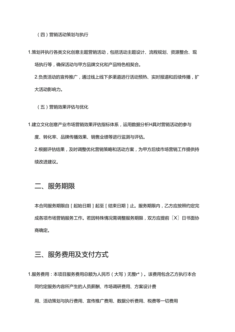 企业管理咨询公司文化创意产业市场营销服务合同.docx_第3页