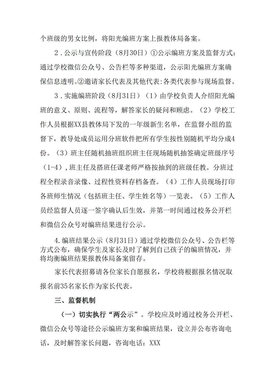 开展2025年《中小学分班》工作实施方案 （3份）_59.docx_第3页