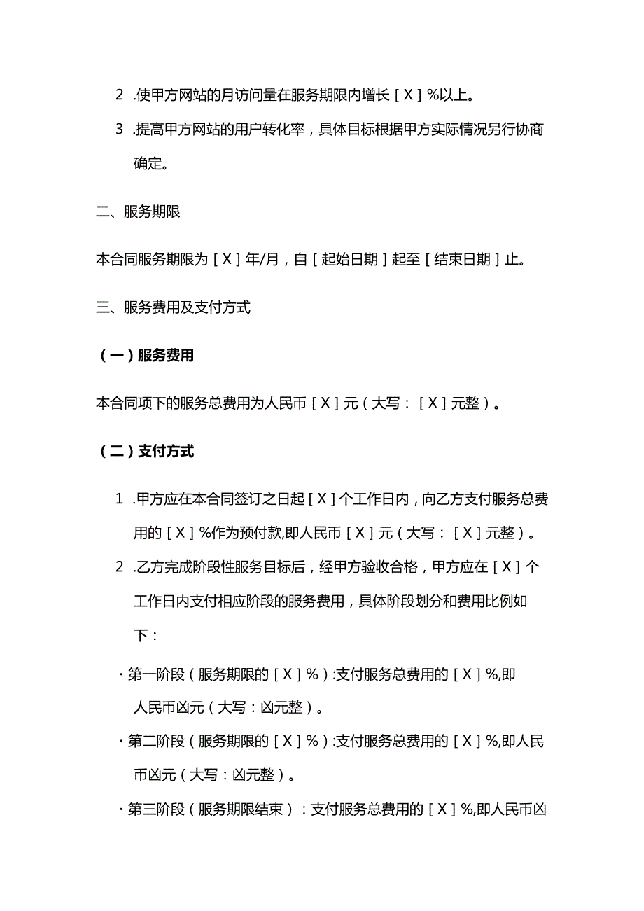跨境电商搜索引擎优化服务合同.docx_第3页