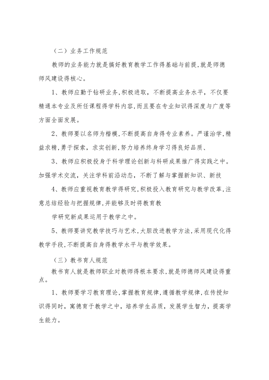 国家通用语言文字师德师风建设工作实施方案.docx_第2页