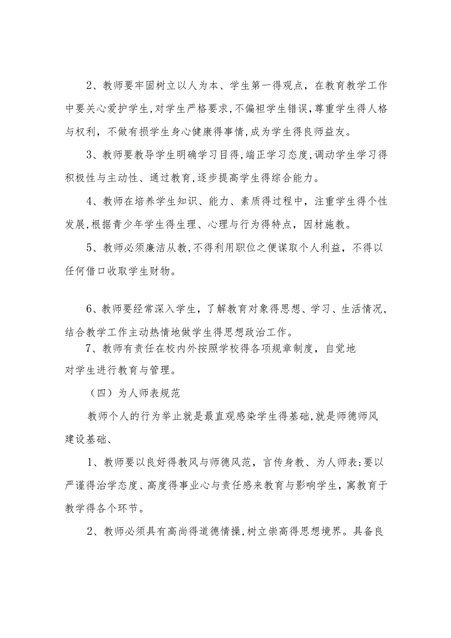 国家通用语言文字师德师风建设工作实施方案.docx_第3页