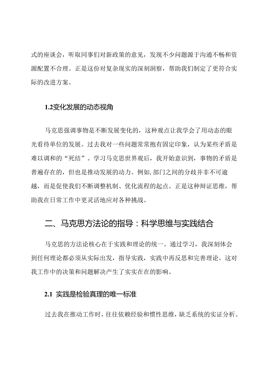 学习马克思五观的理论心得体会.docx_第2页