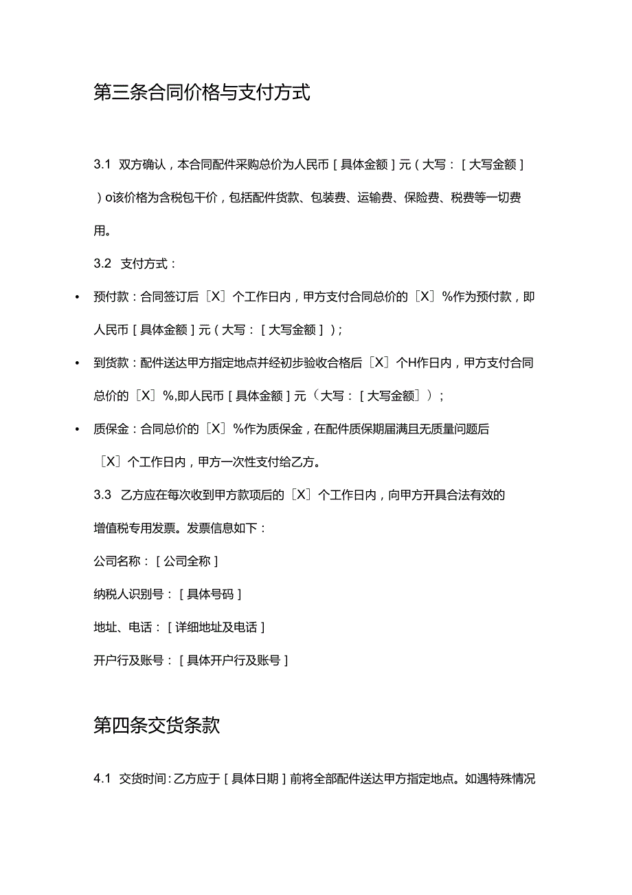 游艇公司发动机配件采购合同.docx_第3页