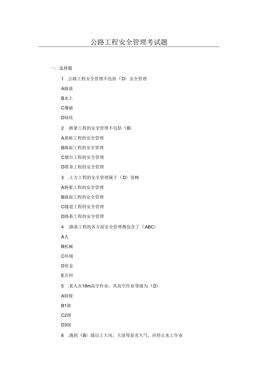 公路工程安全管理考试题.docx_第1页