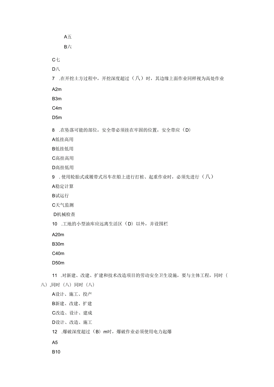 公路工程安全管理考试题.docx_第2页