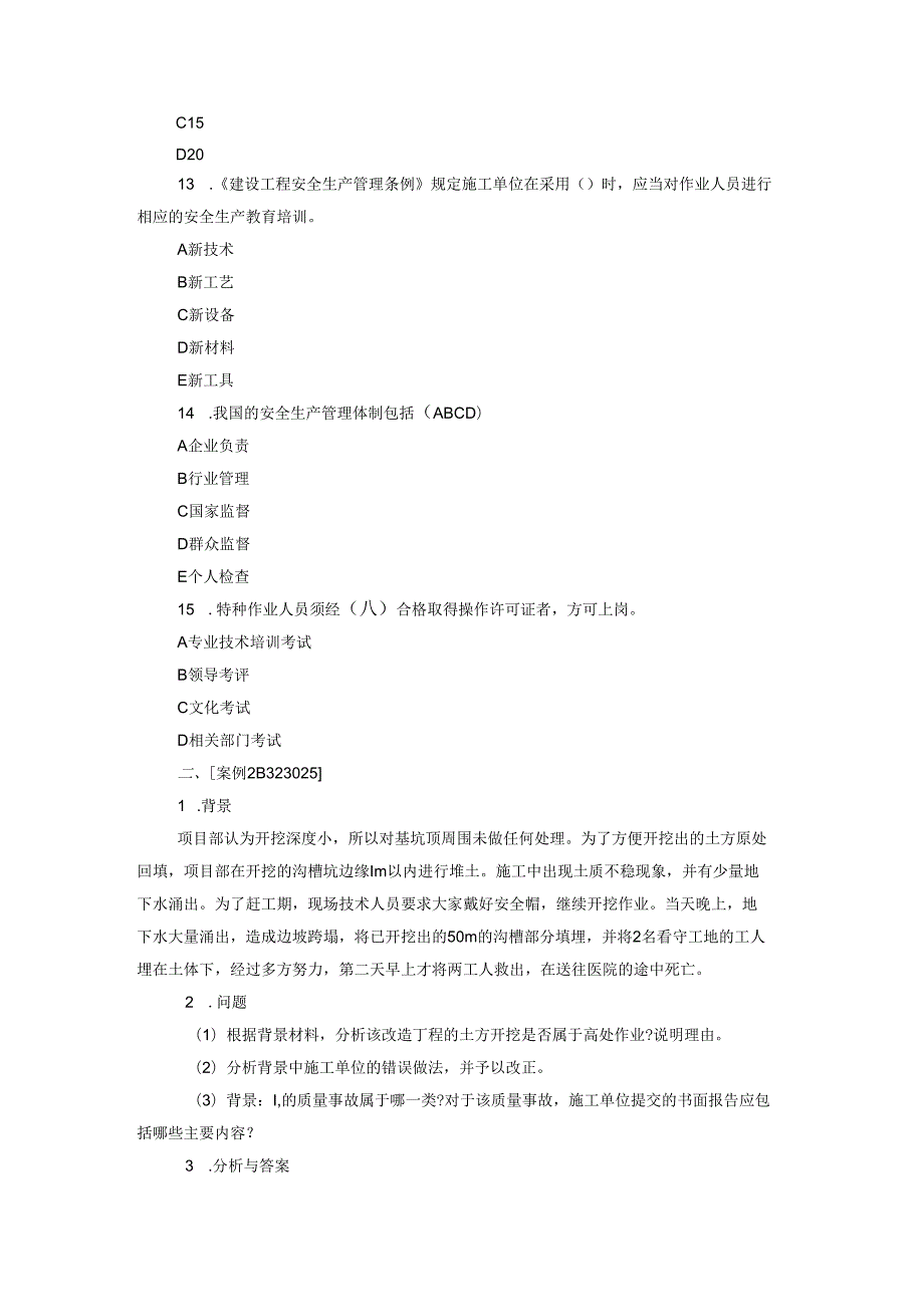 公路工程安全管理考试题.docx_第3页