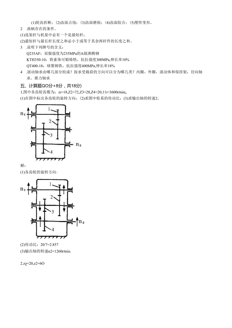《汽车机械基础》期末考试试卷D（答案）.docx_第2页