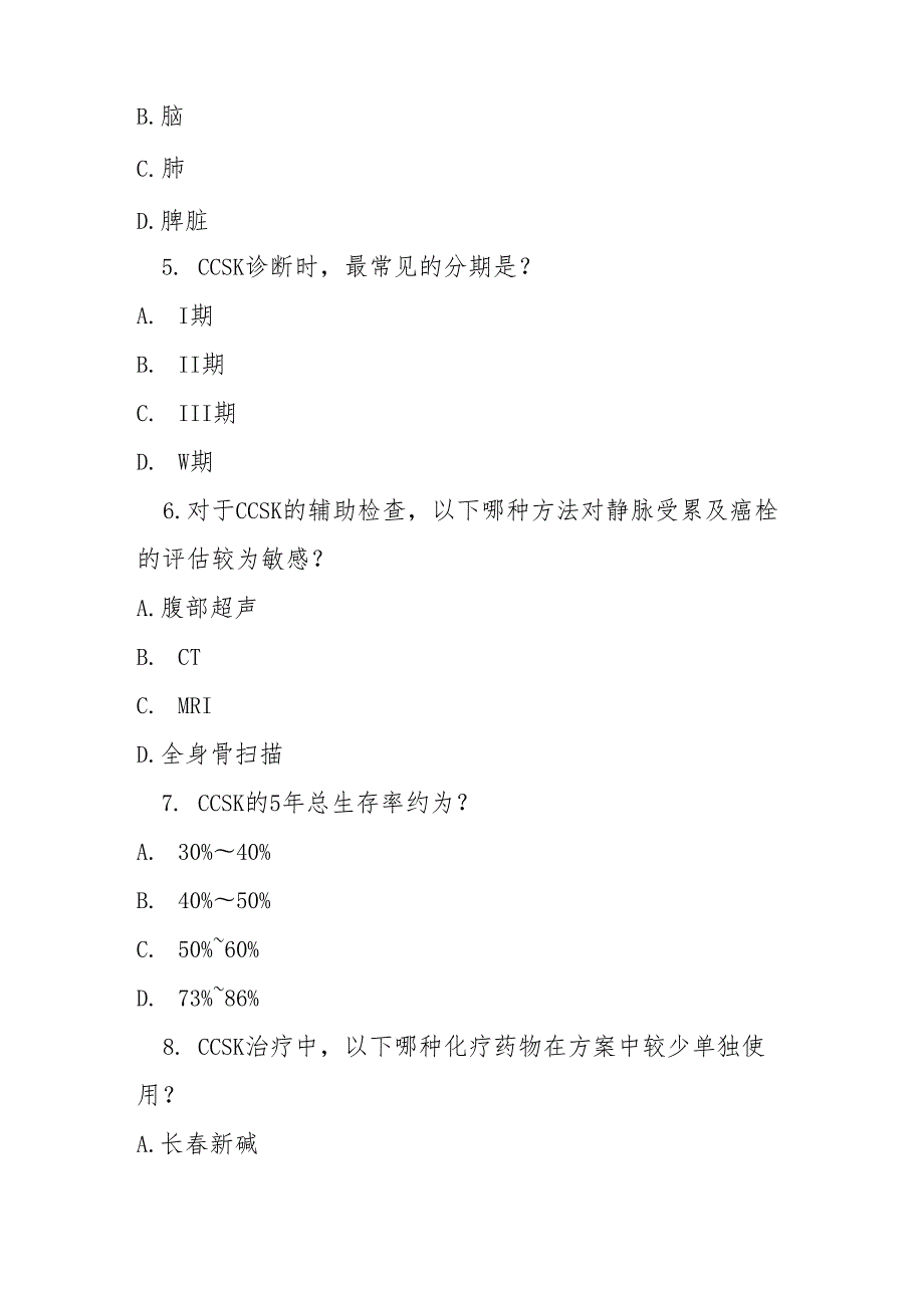 肾透明细胞肉瘤诊疗指南2025版测试题及答案.docx_第2页