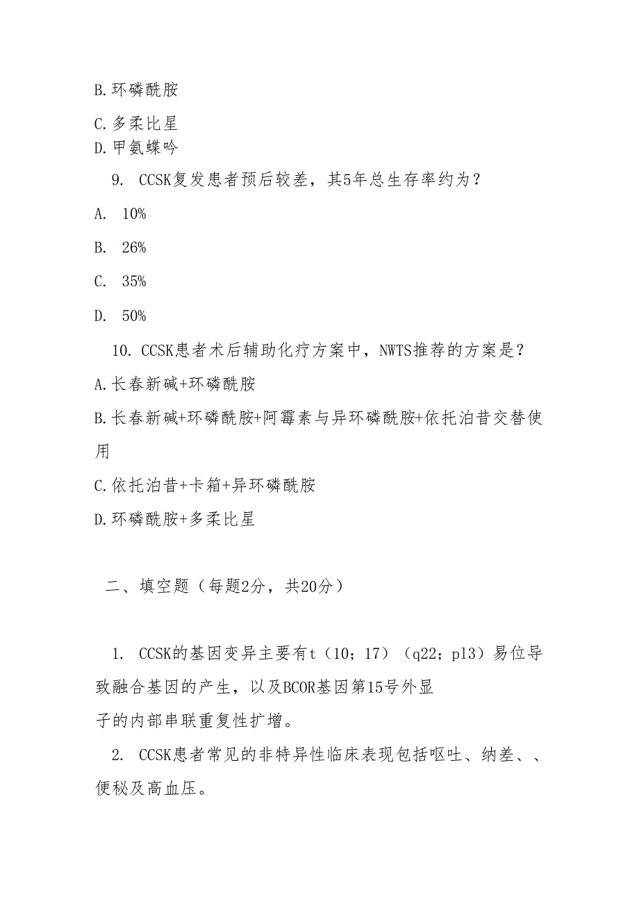 肾透明细胞肉瘤诊疗指南2025版测试题及答案.docx_第3页