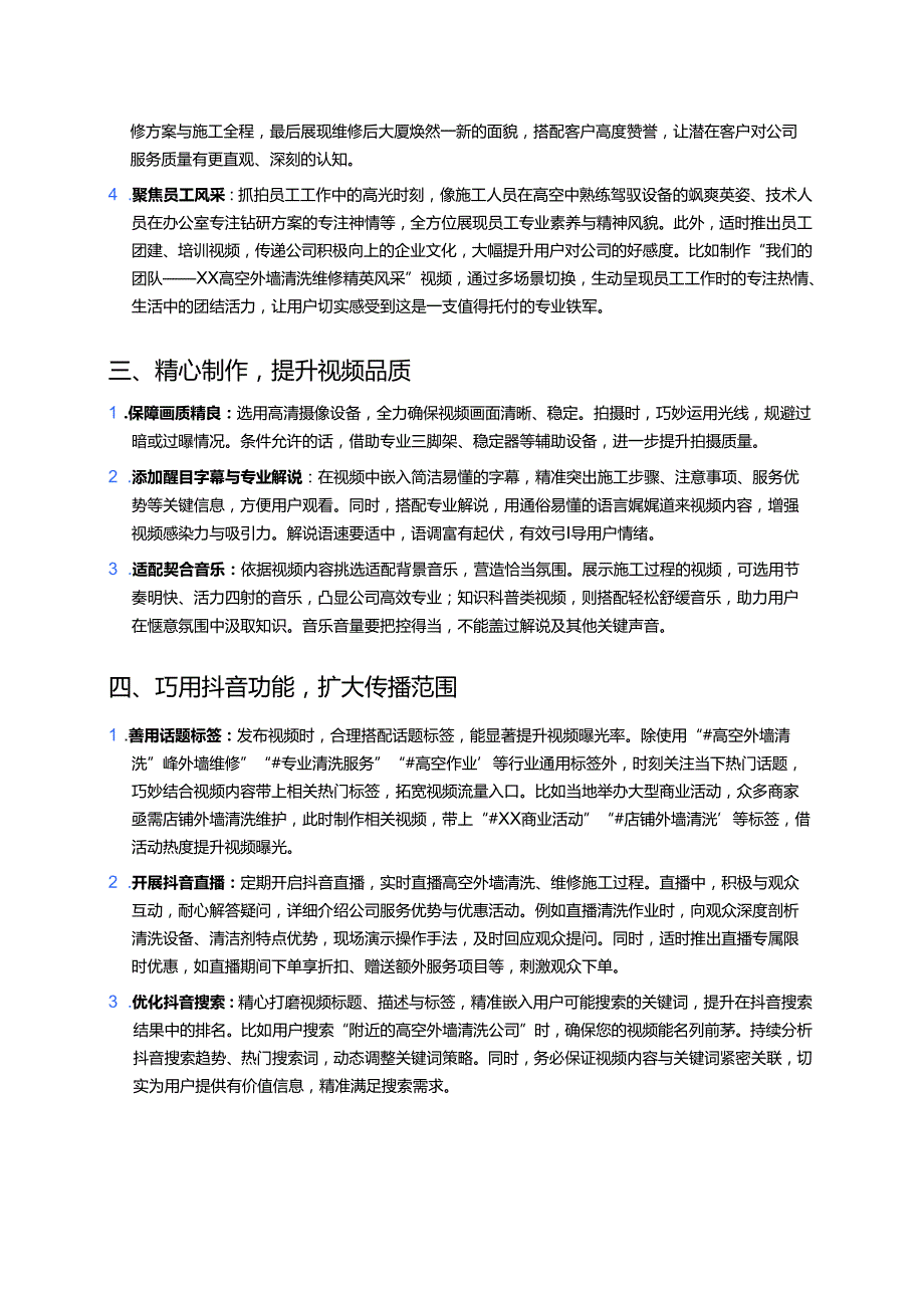 高空外墙清洗、维修客户的方法.docx_第2页