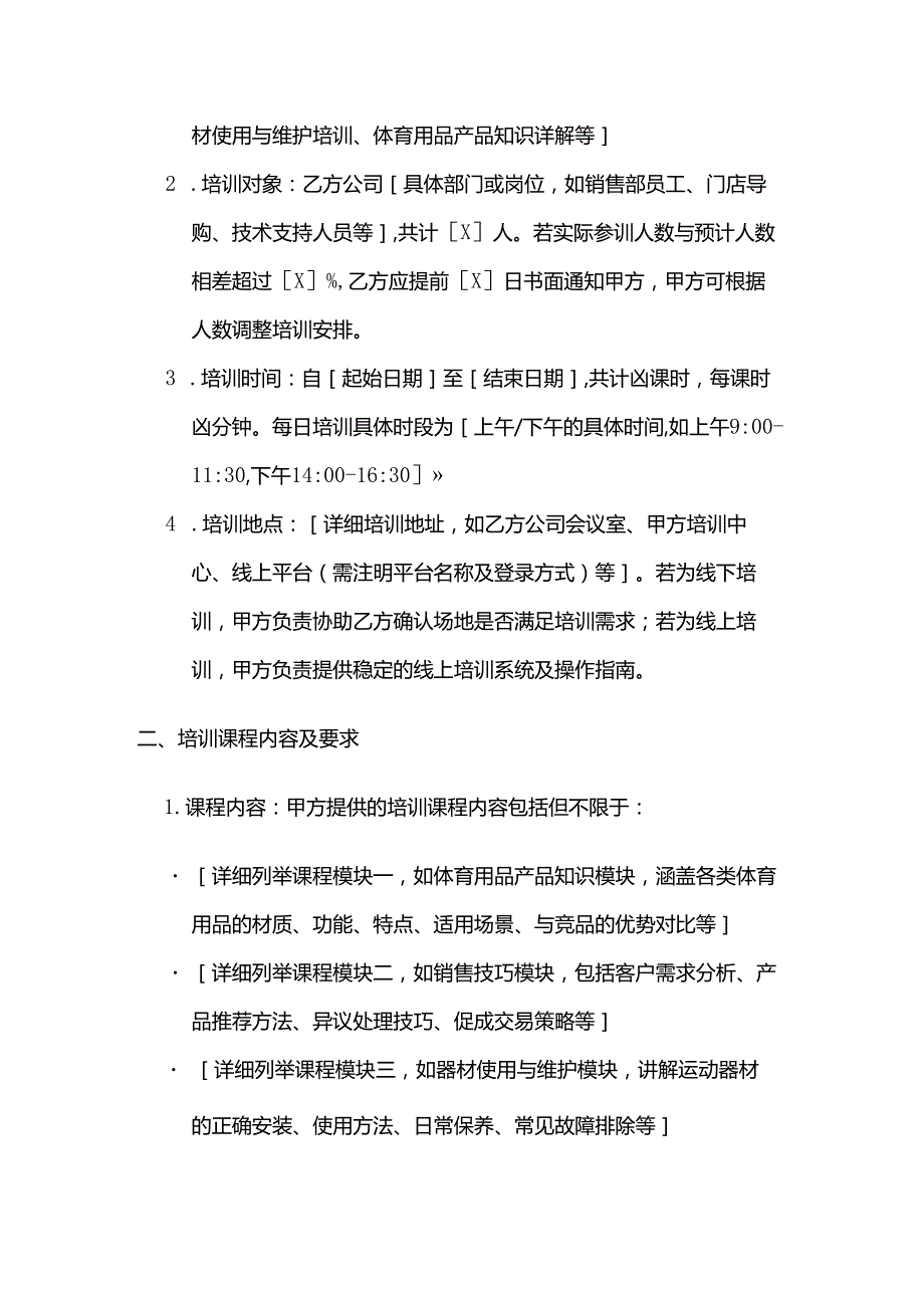 体育用品公司培训课程服务合同.docx_第2页