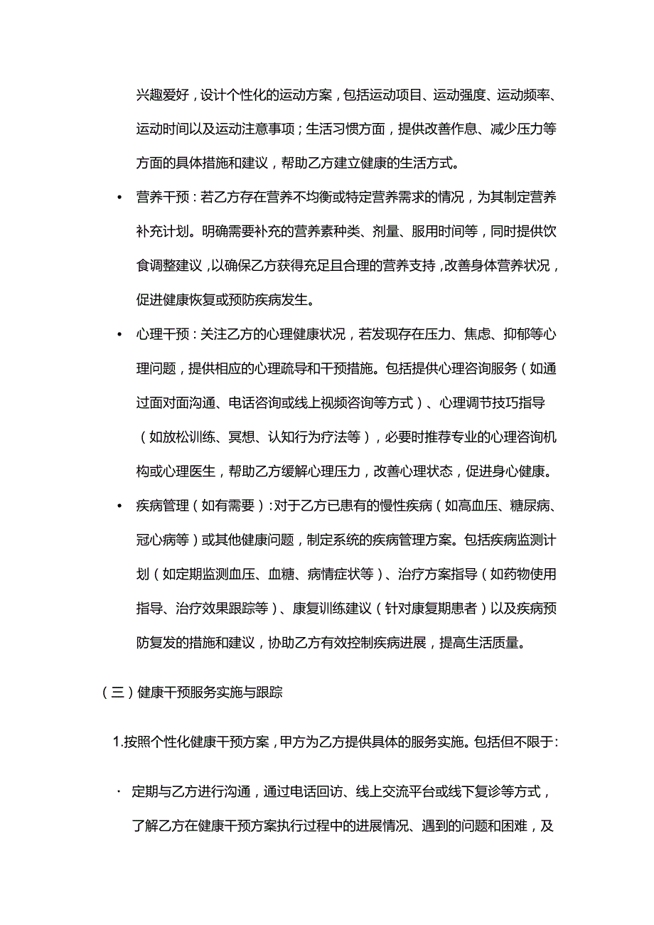 健康管理公司健康干预健康管理合同模板.docx_第3页