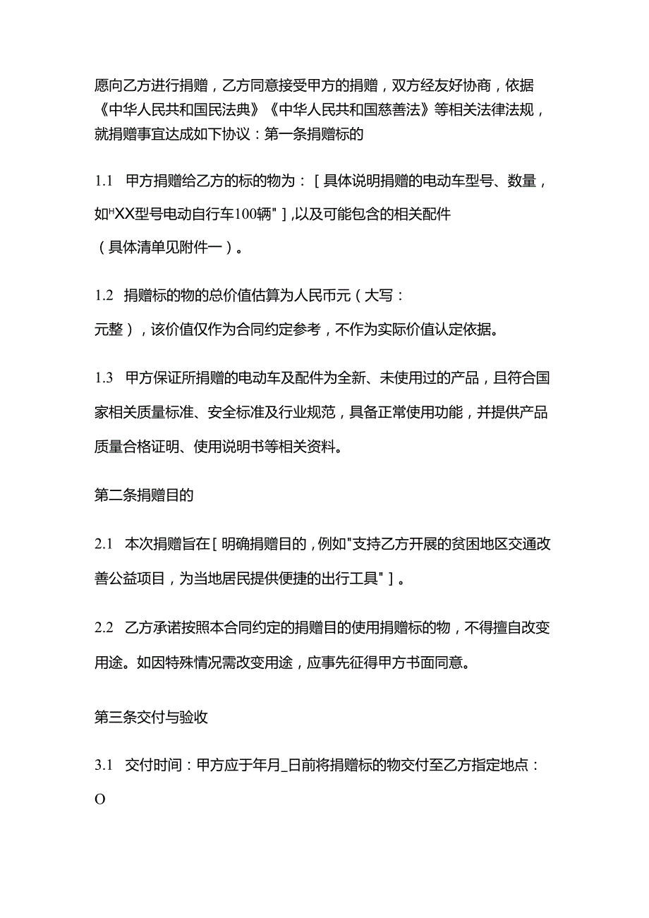 电动车公司捐赠合同.docx_第2页