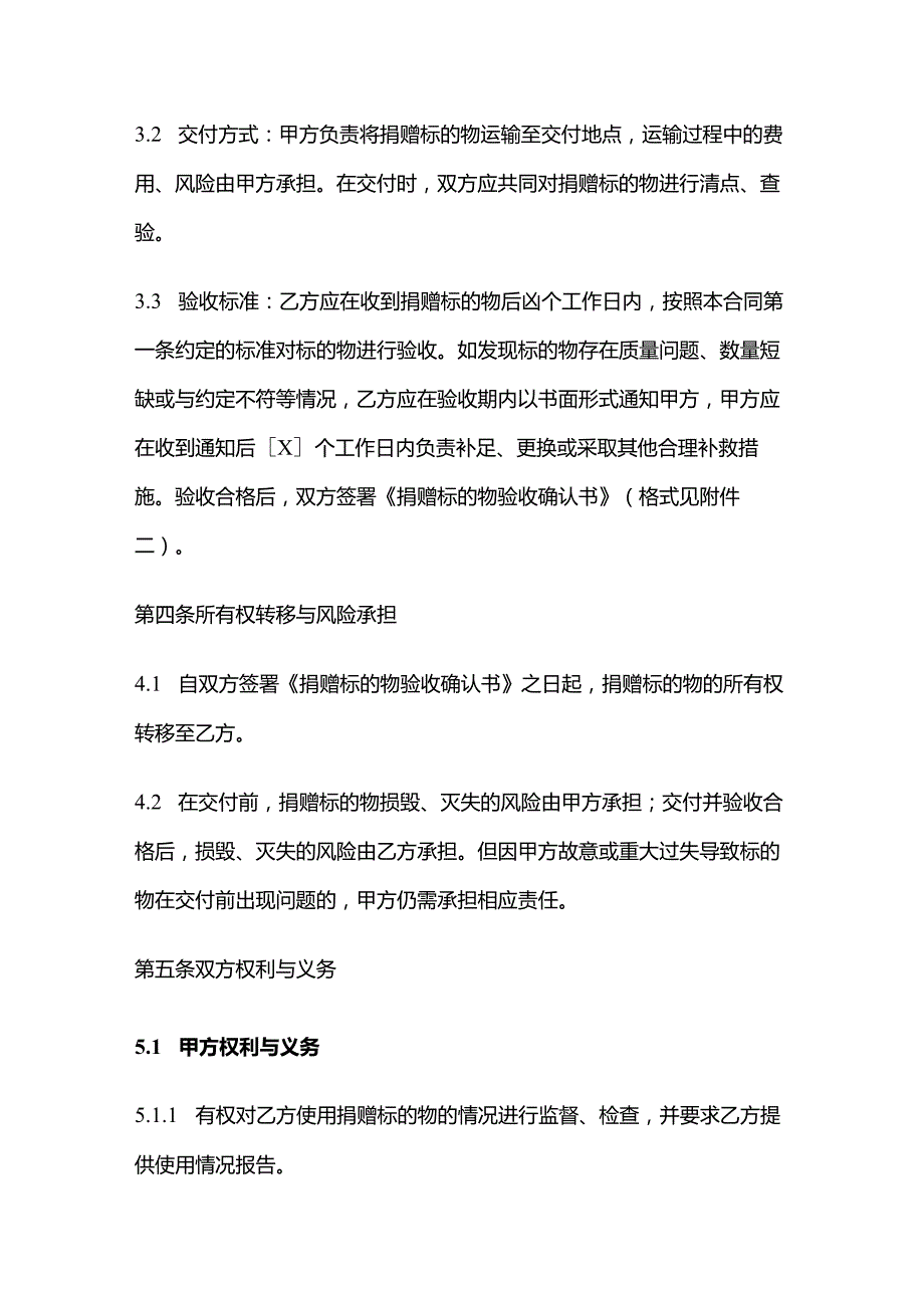电动车公司捐赠合同.docx_第3页