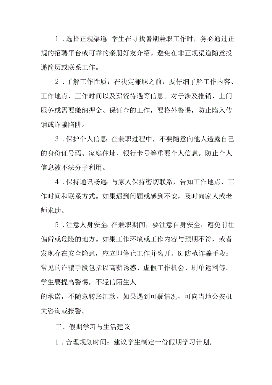 2025年中小学《暑假致学生及家长》的一封信 （汇编4份）.docx_第3页