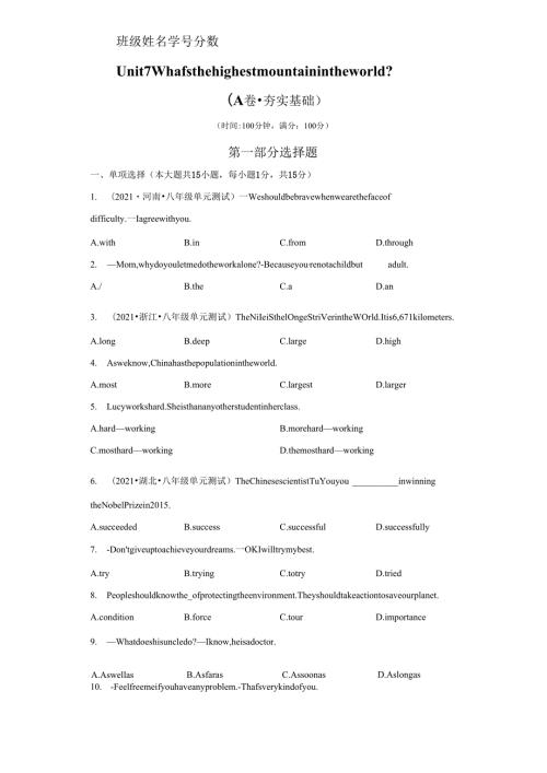 Unit 7 What’s the highest mountain in the world（A卷·夯实基础）-（原卷版）.docx