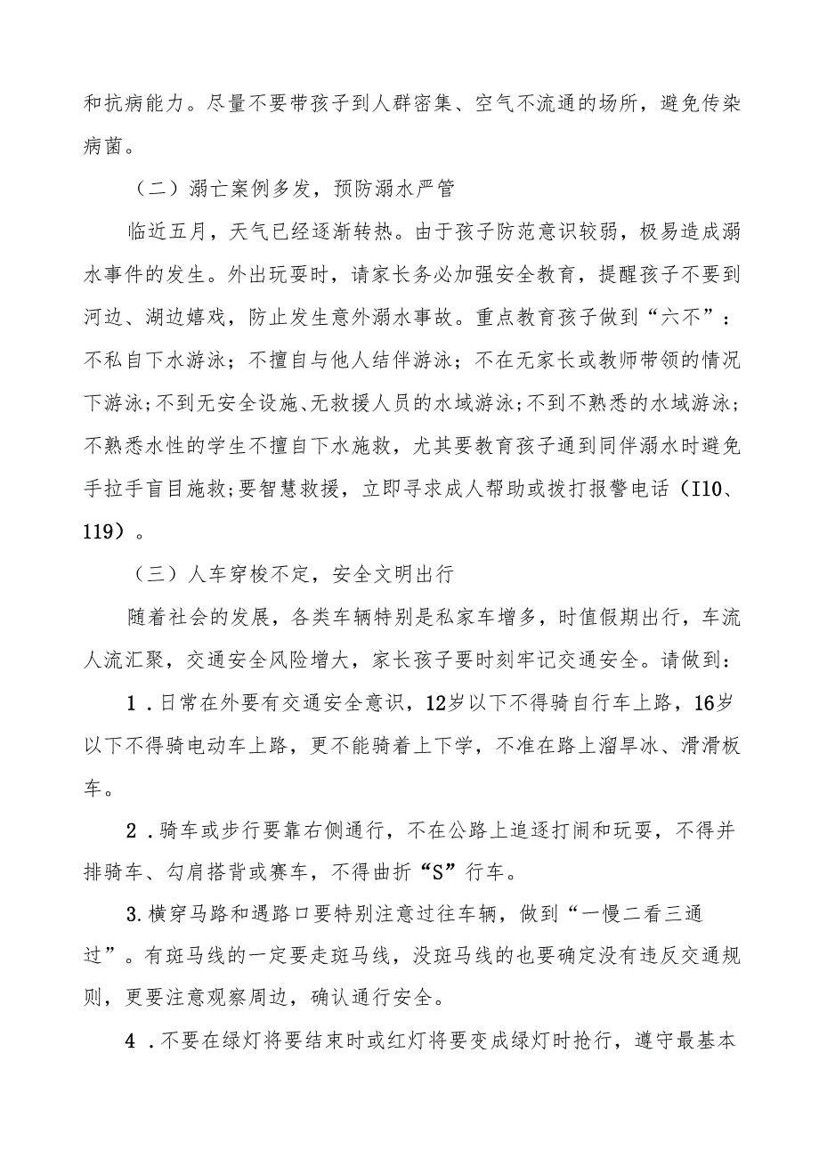 2025年幼儿园五一劳动节放假通知及安全提醒致家长的一封信五篇.docx_第2页