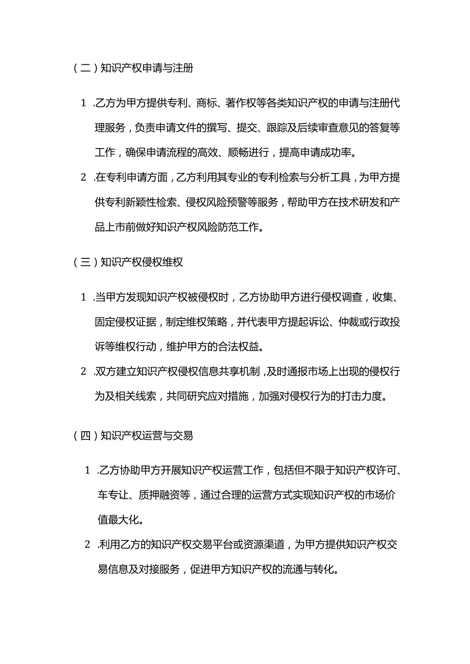 知识产权服务战略合作框架协议.docx_第3页