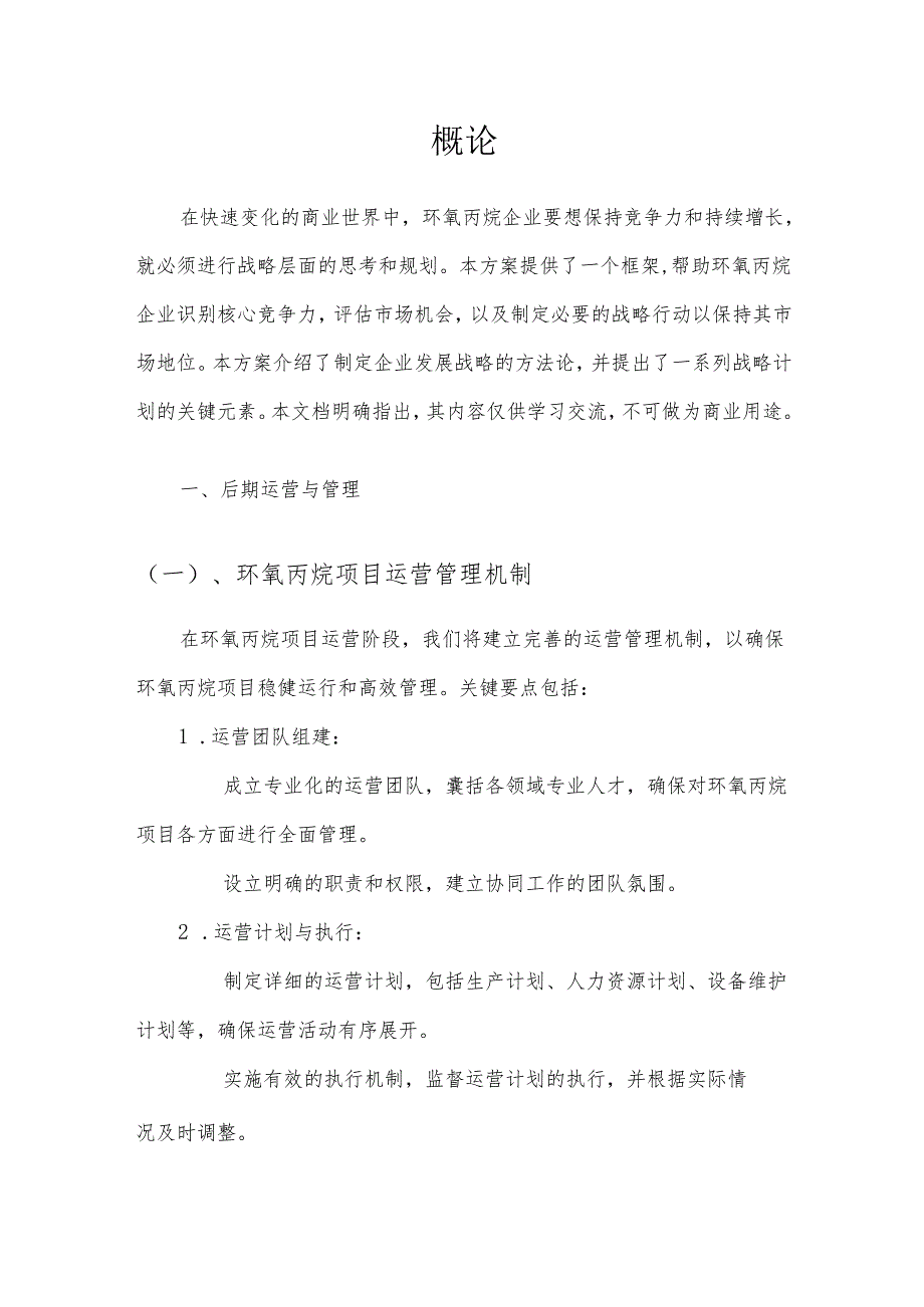 2025年环氧丙烷合作协议书.docx_第3页