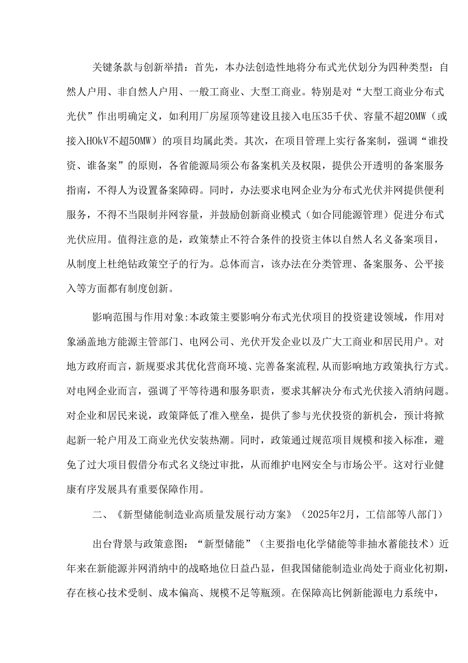 2025年上半年我国新能源政策最全面最深入梳理.docx_第2页