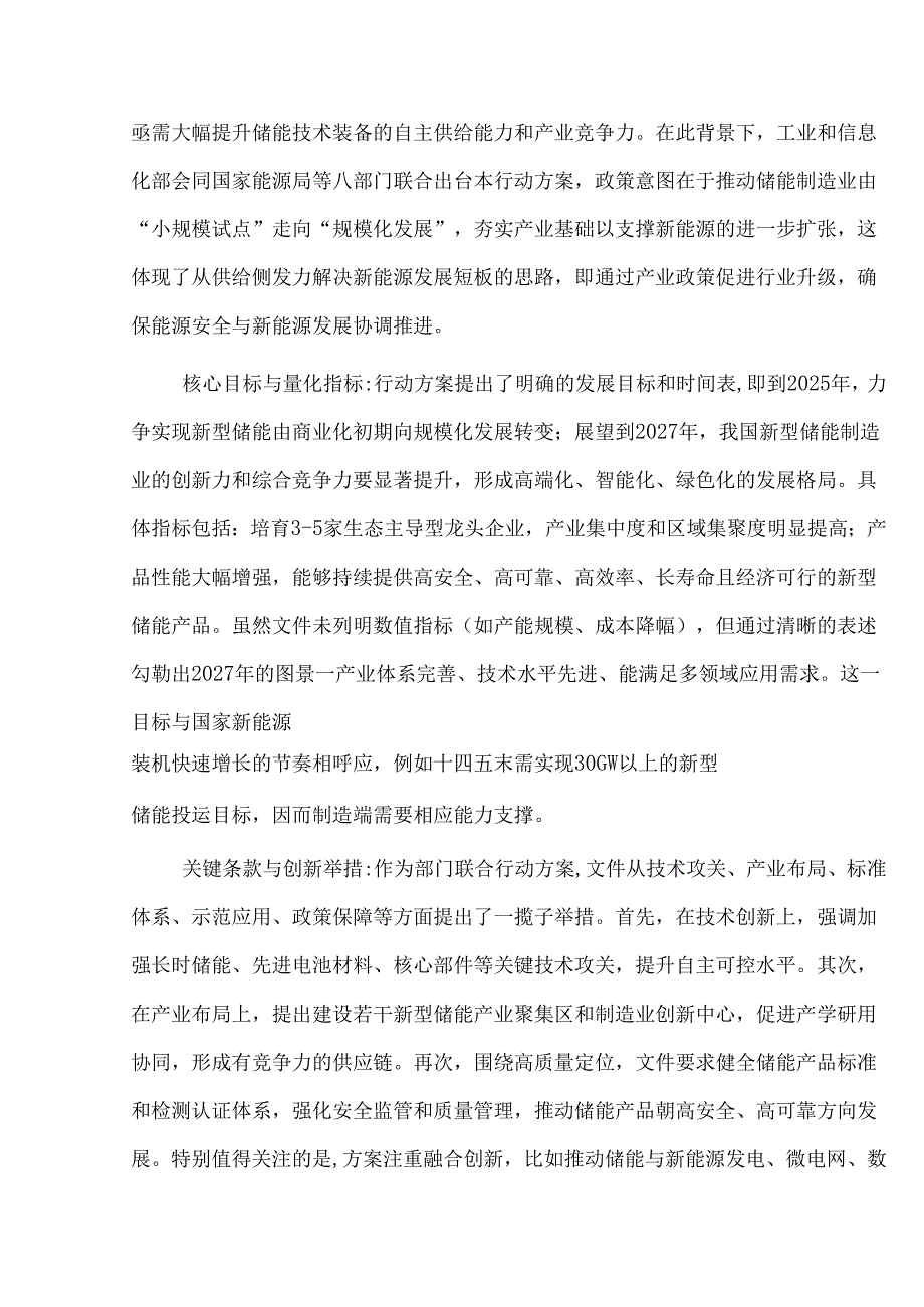 2025年上半年我国新能源政策最全面最深入梳理.docx_第3页