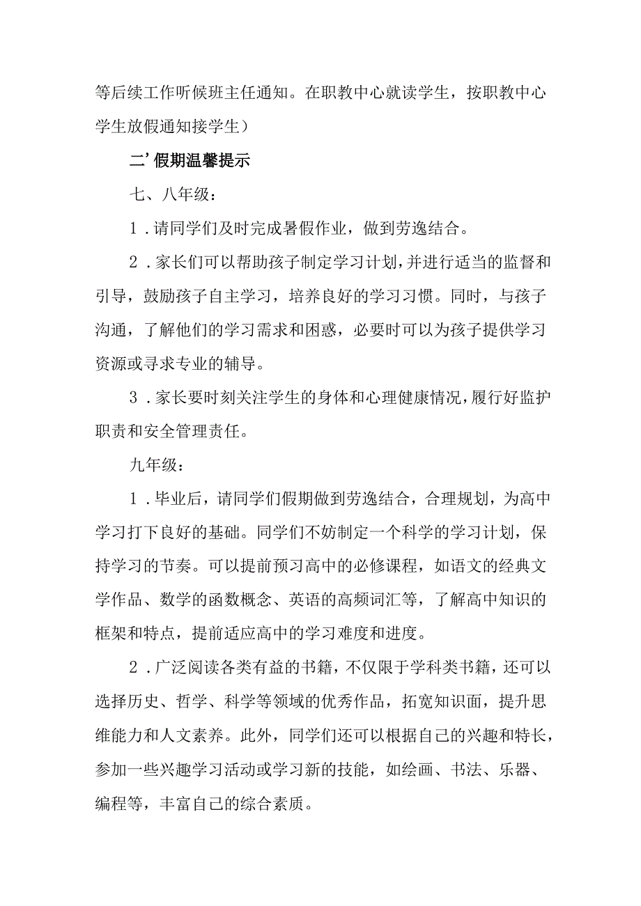 学校2025年《暑假致学生及家长》的一封信 （6份）.docx_第2页