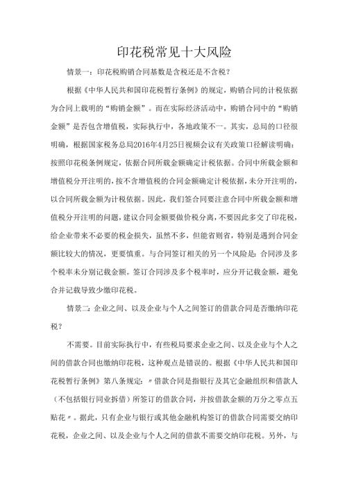 印花税常见十大风险.docx