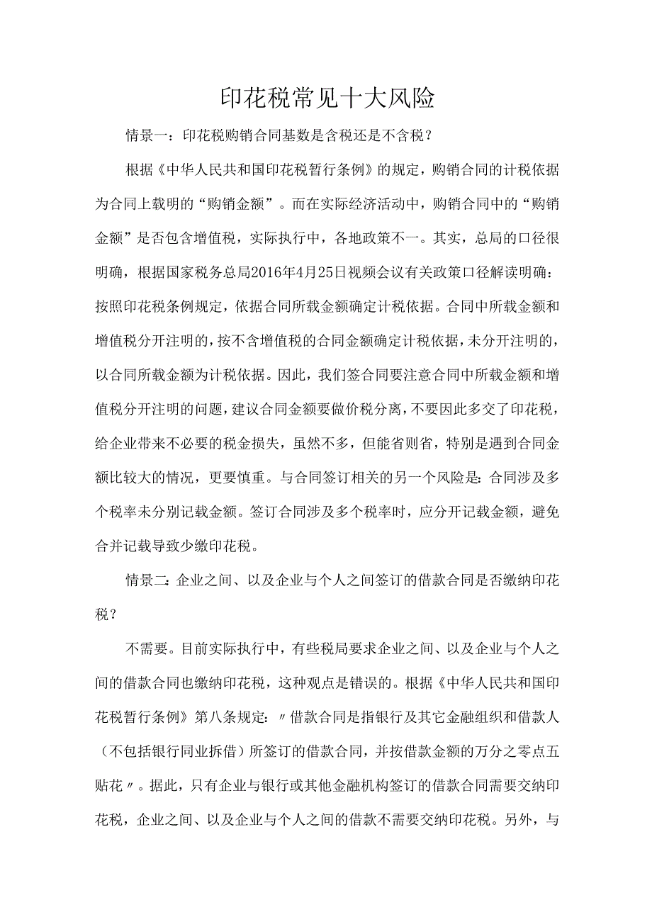 印花税常见十大风险.docx_第1页