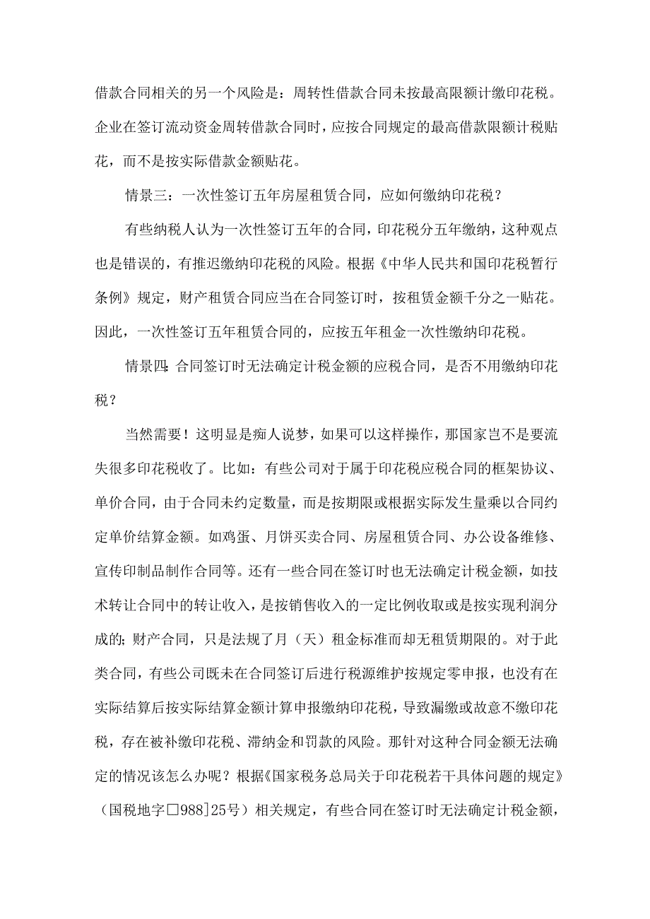 印花税常见十大风险.docx_第2页