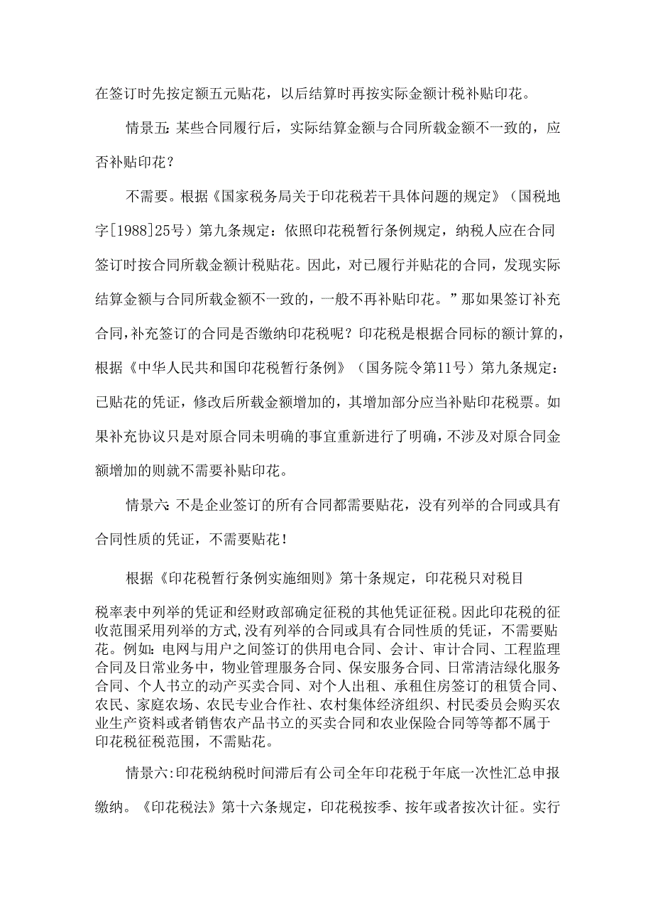 印花税常见十大风险.docx_第3页