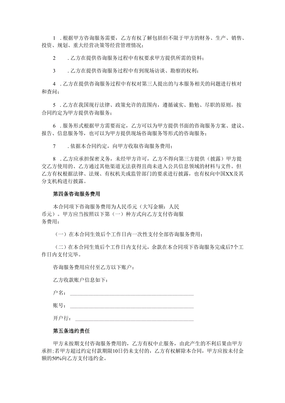 服务费协议.docx_第2页