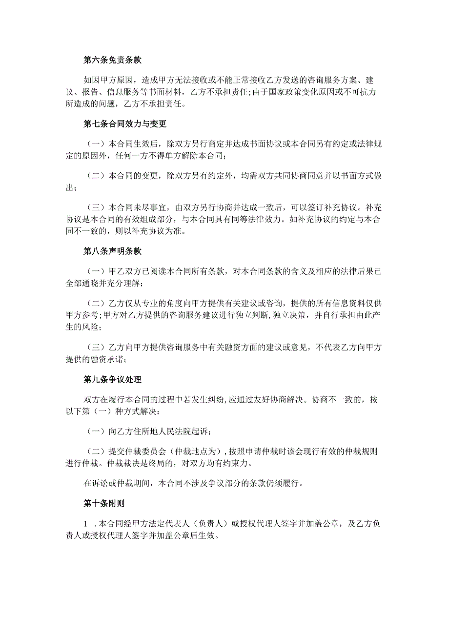 服务费协议.docx_第3页