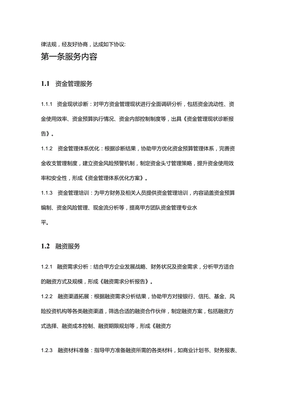 企业管理咨询公司资金管理与融资服务合同.docx_第2页